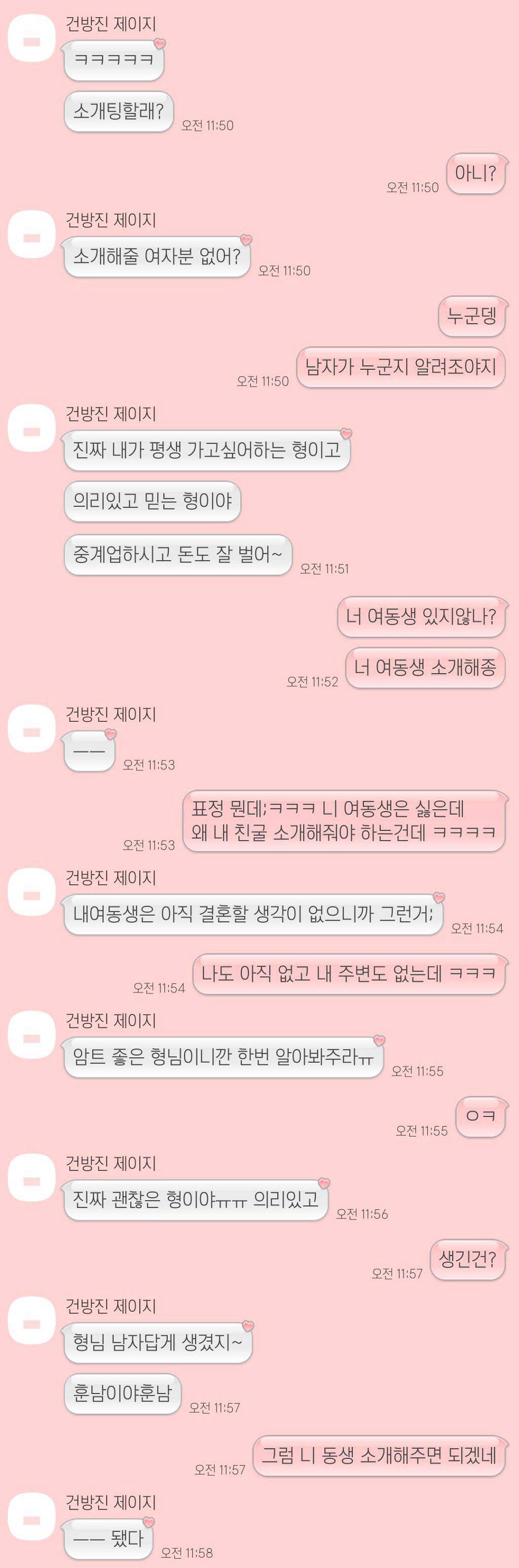 좋은 형님이고 훈남이라 지 여동생한테 소개해주라 했는데 | 인스티즈