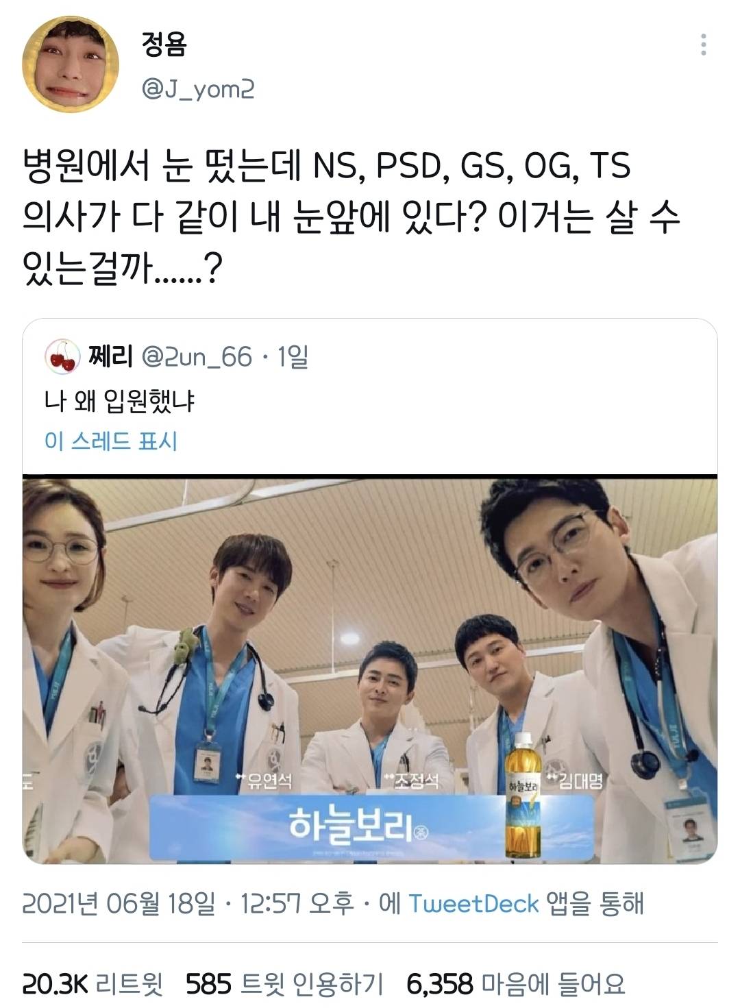 눈을 떴는데 병원임 근데 이제 의사 다섯 명이 나를 쳐다보고있는... | 인스티즈