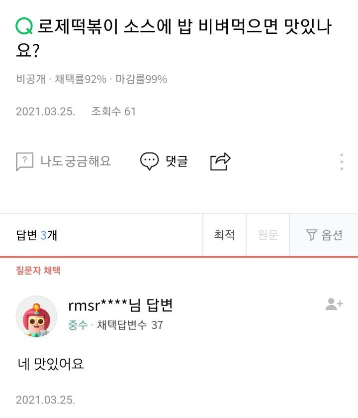 로제떡볶이 먹고 남은 소스 활용하는 방법 | 인스티즈