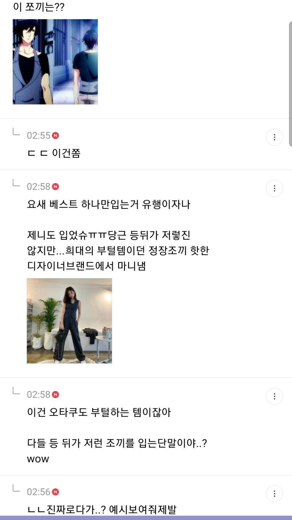 오타쿠패션이 힙한 유행 돼서 당황스러운 달글 캡쳐(+추가) | 인스티즈