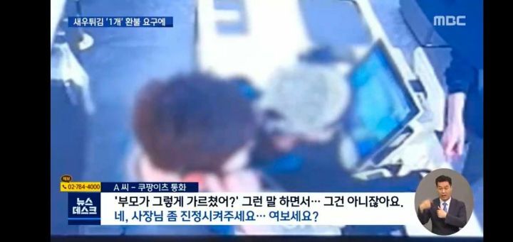 MBC 뉴스데스크에 나온 새우튀김 분식집 CCTV | 인스티즈