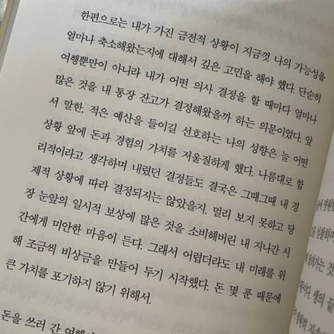 내가 가진 금전적 상황이 지금껏 나의 가능성을 얼마나 축소해왔는지 | 인스티즈