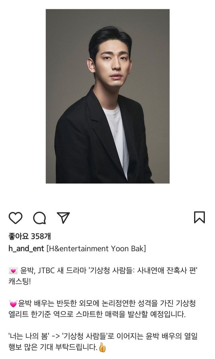 2022년 상반기 JTBC 새드라마 박민영 X 송강 X 윤박 X 유라 출연확정 | 인스티즈