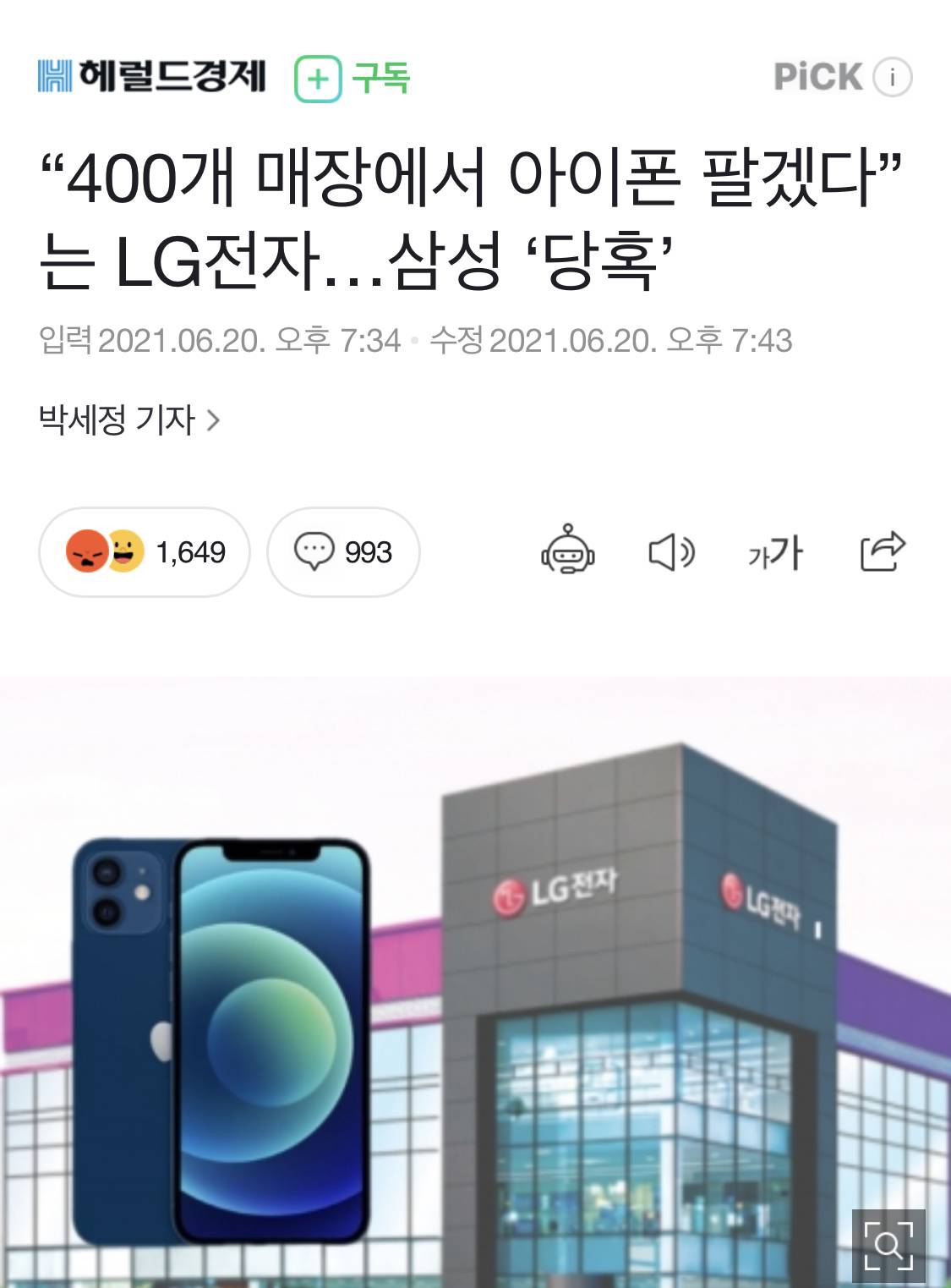 "400개 매장에서 아이폰 팔겠다”는 LG전자…삼성 '당혹' | 인스티즈