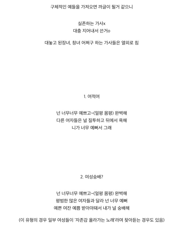 가사 구리다고 항의하면 나만 예민보스 취급받는 유형.jpg | 인스티즈