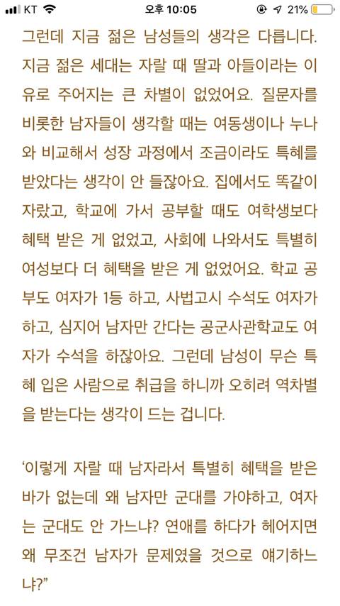 남성 역차별에 대한 법륜스님의 생각 | 인스티즈