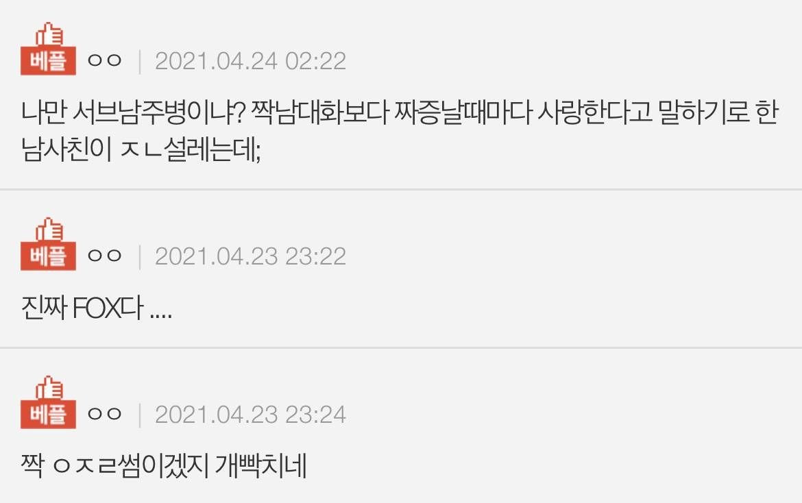 와 내 짝남 개설렘 진짜 (feat. 누가 남주일까) | 인스티즈