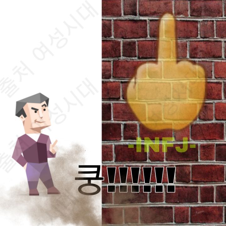 MBTI 누가 가스라이팅을 시도한다면 -초록편- | 인스티즈