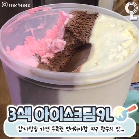 대용량 아이스크림 모음.jpg | 인스티즈