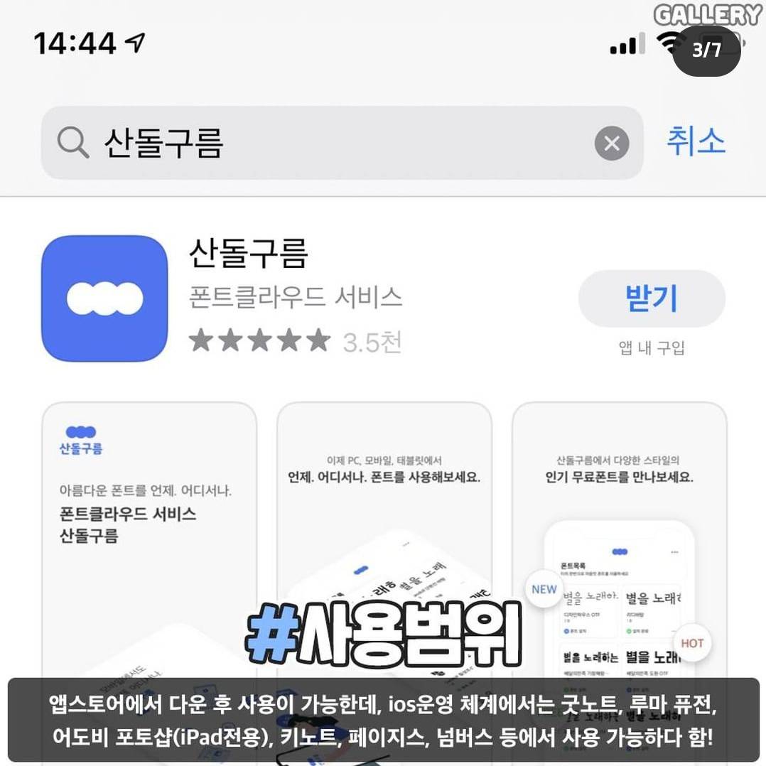 [팁] (ios) 폰트 변경 앱 | 카톡 폰트도 변경 가능 | 인스티즈