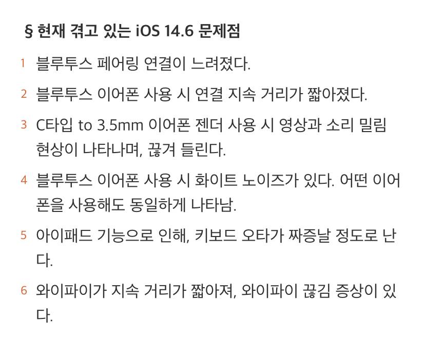 아이폰 iOS 14.6에 나타나는 여러 문제점들 | 인스티즈