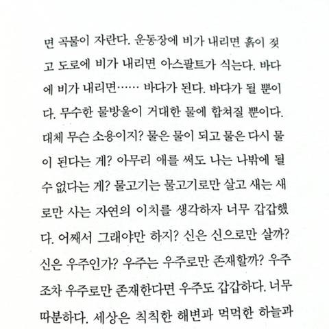 나는 어른이 되고 싶었던 걸까? 아니. 나는 그냥 내가 되고 싶었던 것뿐이다 | 인스티즈