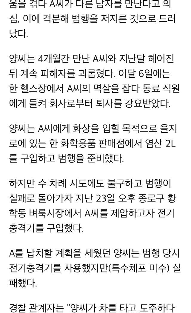 성탄전야 이별한 애인에게 염산뿌린 40대男 자수 | 인스티즈