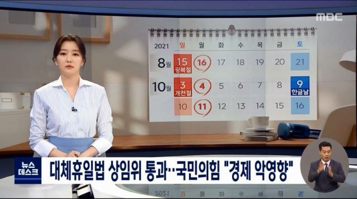 국민의 힘 대체휴일제"경제악영향".jpg | 인스티즈