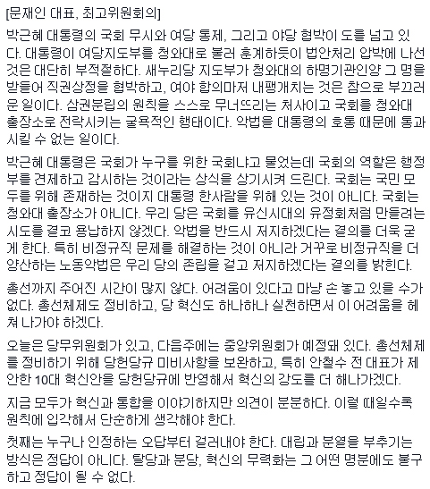 문재인 대표 페이스북.jpg | 인스티즈