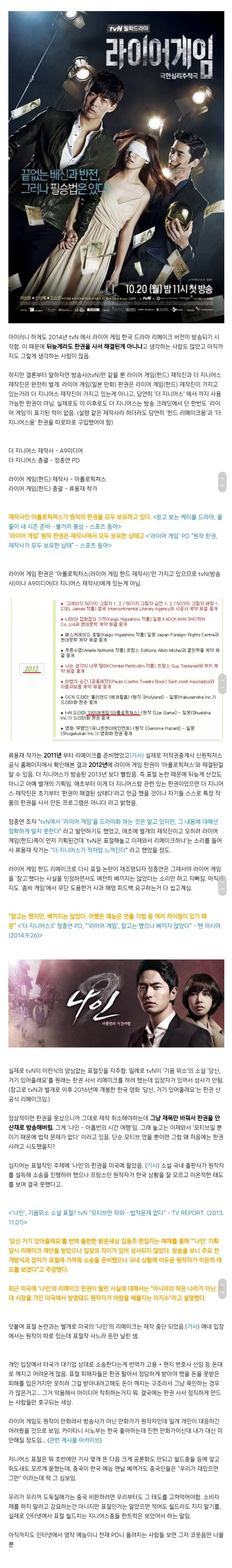 tvN 역대급 표절 예능이었던 '더 지니어스' | 인스티즈