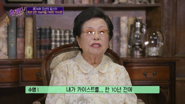 [유퀴즈] 서울대 법대 출신 이수영 회장이 연고없는 카이스트에 766억원 기부한 이유 | 인스티즈