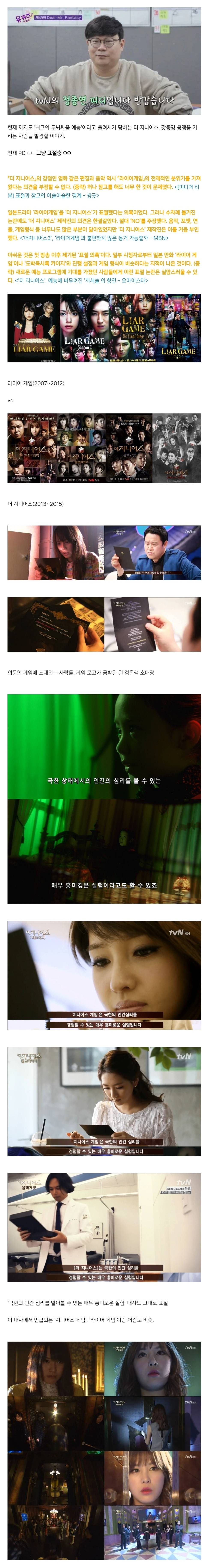 tvN 역대급 표절 예능이었던 '더 지니어스' | 인스티즈