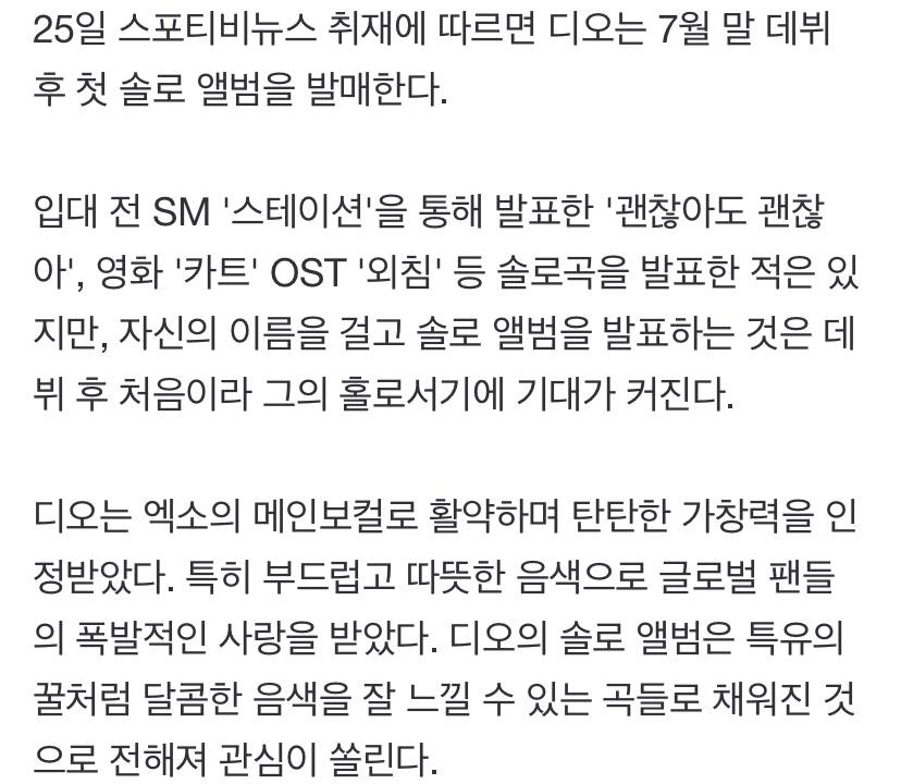 [단독] 엑소 디오, 7월말 첫 솔로앨범 발표 | 인스티즈