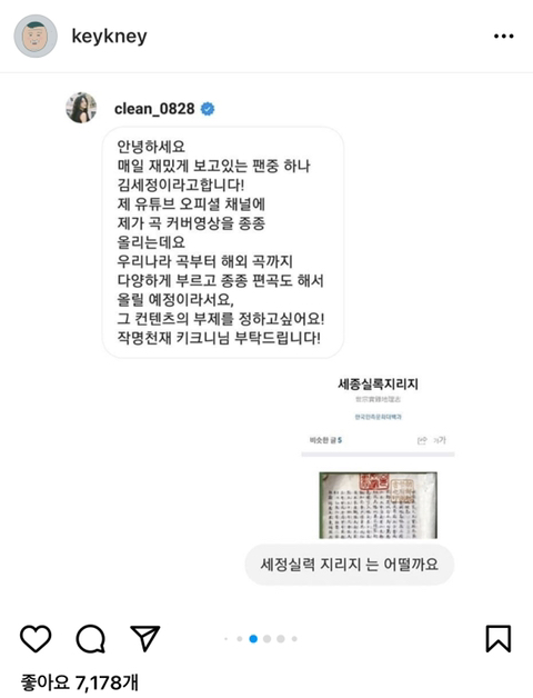 인스타 인기 작명가 키크니님한테 작명 문의한 김세정 ㅋㅋ | 인스티즈