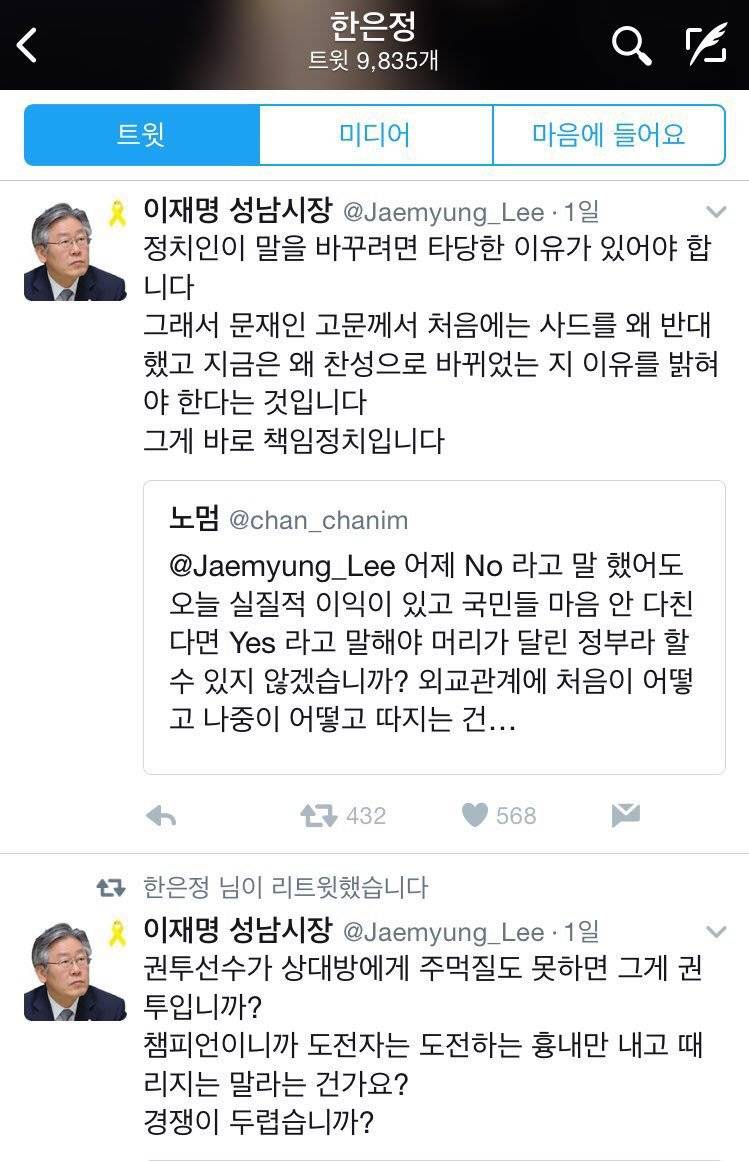 주옥같은 이재명 | 인스티즈