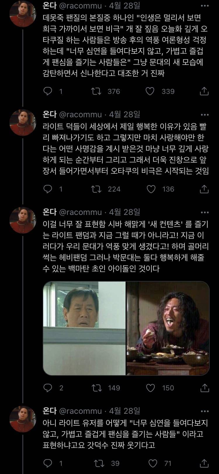 [데못죽] 제가...아이돌 데이터 팔이인데요 데뷔를 못하면 죽는대요... | 인스티즈