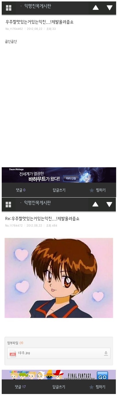 직접 쌔벼온 고전 익웃(익친) 14 | 인스티즈