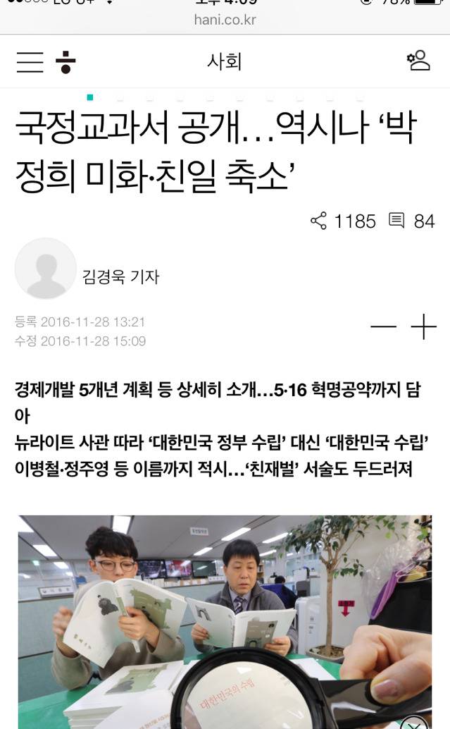 국정교과서 공개…역시나 '박정희 미화·친일 축소' | 인스티즈