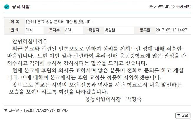 웅동중 본교 후원에 대한 공지 | 인스티즈