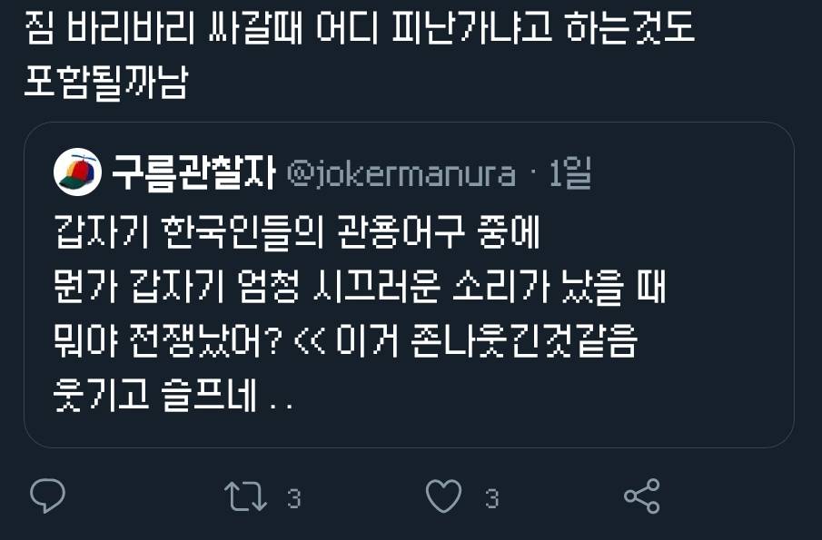 흔한 한국인의 관용어구 | 인스티즈