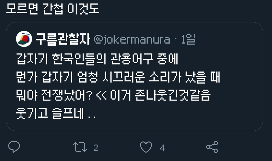 흔한 한국인의 관용어구 | 인스티즈