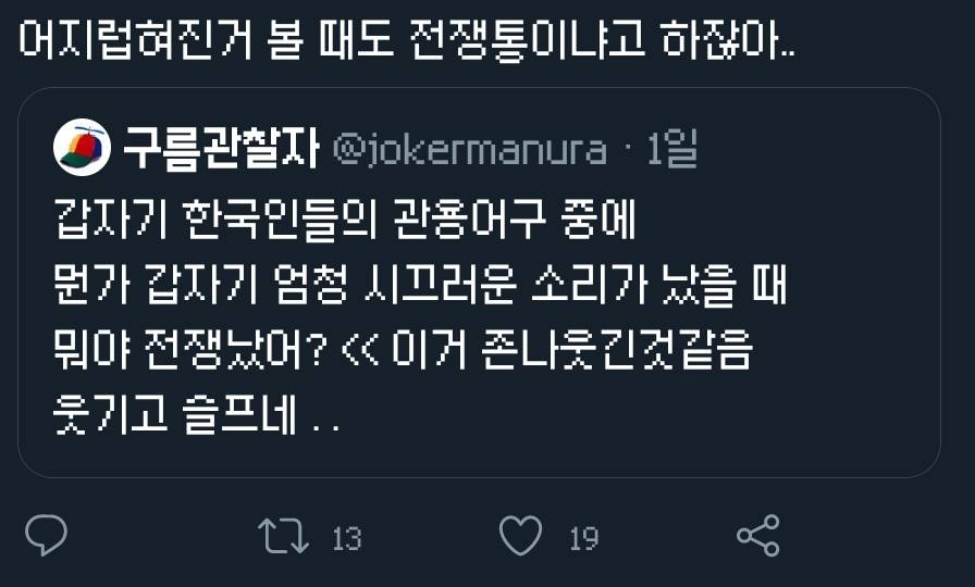 흔한 한국인의 관용어구 | 인스티즈