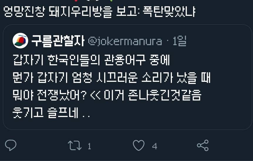 흔한 한국인의 관용어구 | 인스티즈