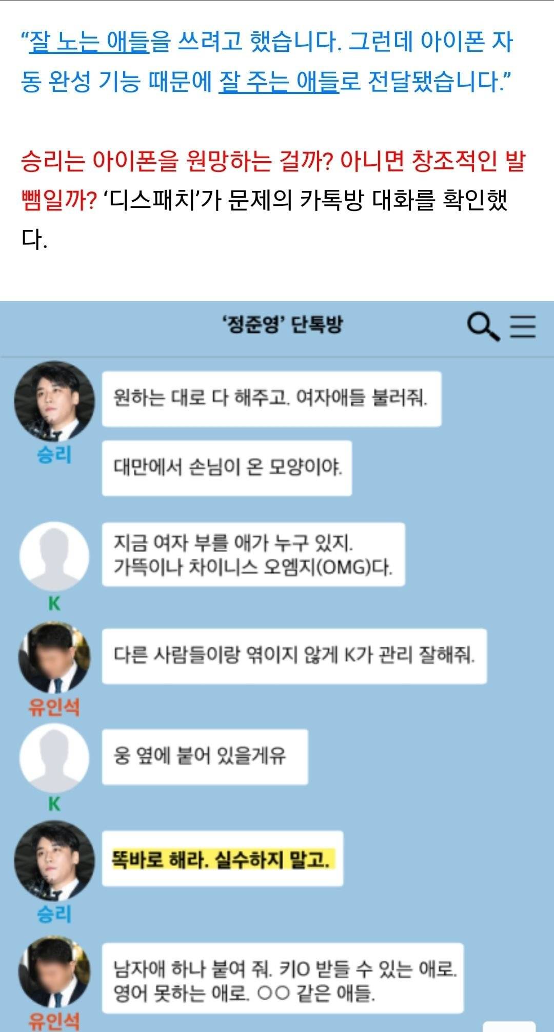 디패가 공개한 승리 카톡내용 | 인스티즈