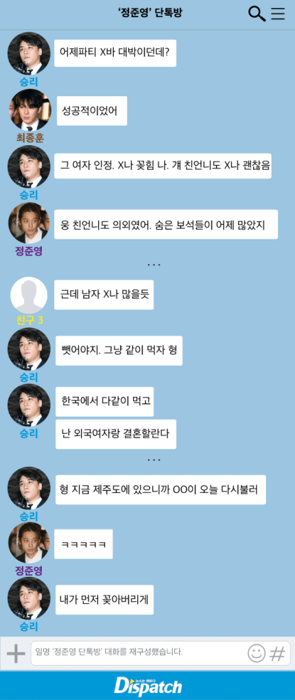 디패가 공개한 승리 카톡내용 | 인스티즈