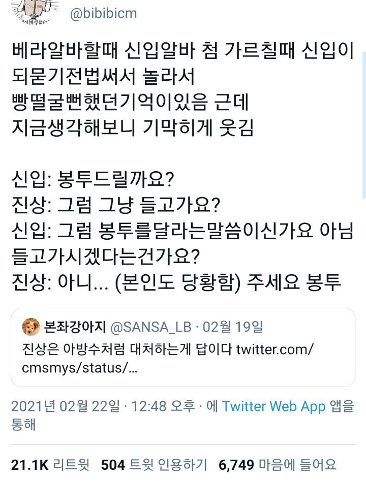 인생은 아방수가 이기는 세계관.twt | 인스티즈