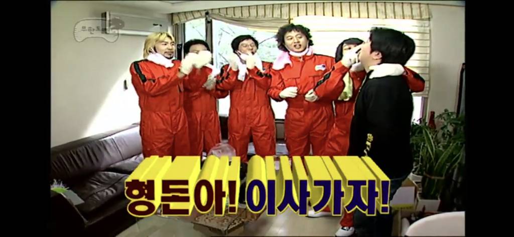 [무한도전] 형돈아 이사가자 | 인스티즈