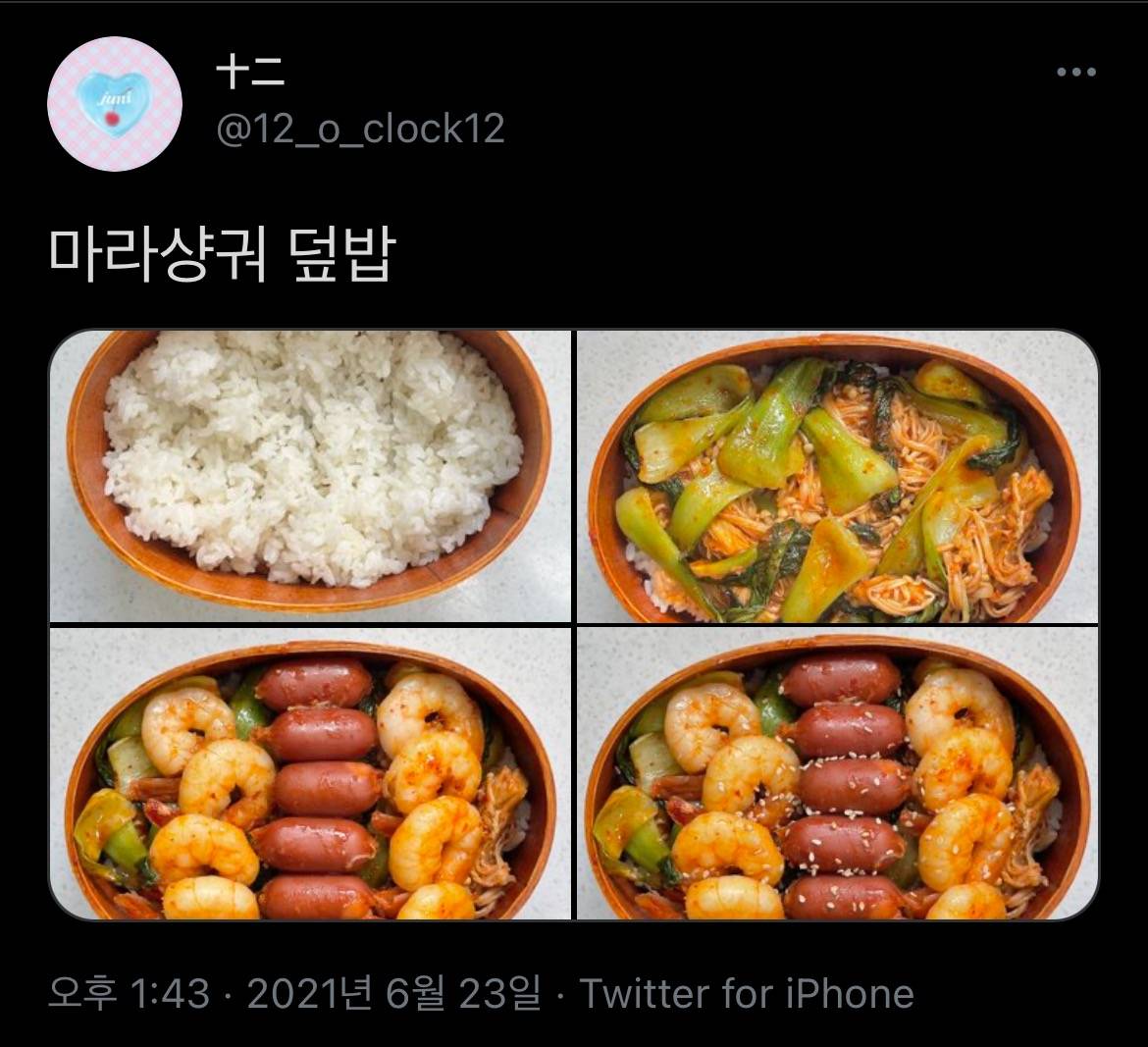 맛있어 보이는 마라샹궈 덮밥 - 인스티즈(instiz) 이슈 카테고리