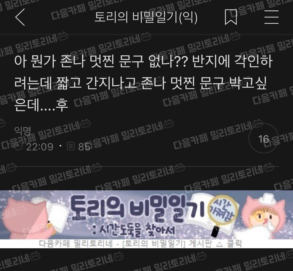 아 뭔가 존나 멋찐 문구 없나?? 반지에 각인하려는데 짧고 간지나고 존나 멋찐 문구 박고싶은데....후 | 인스티즈