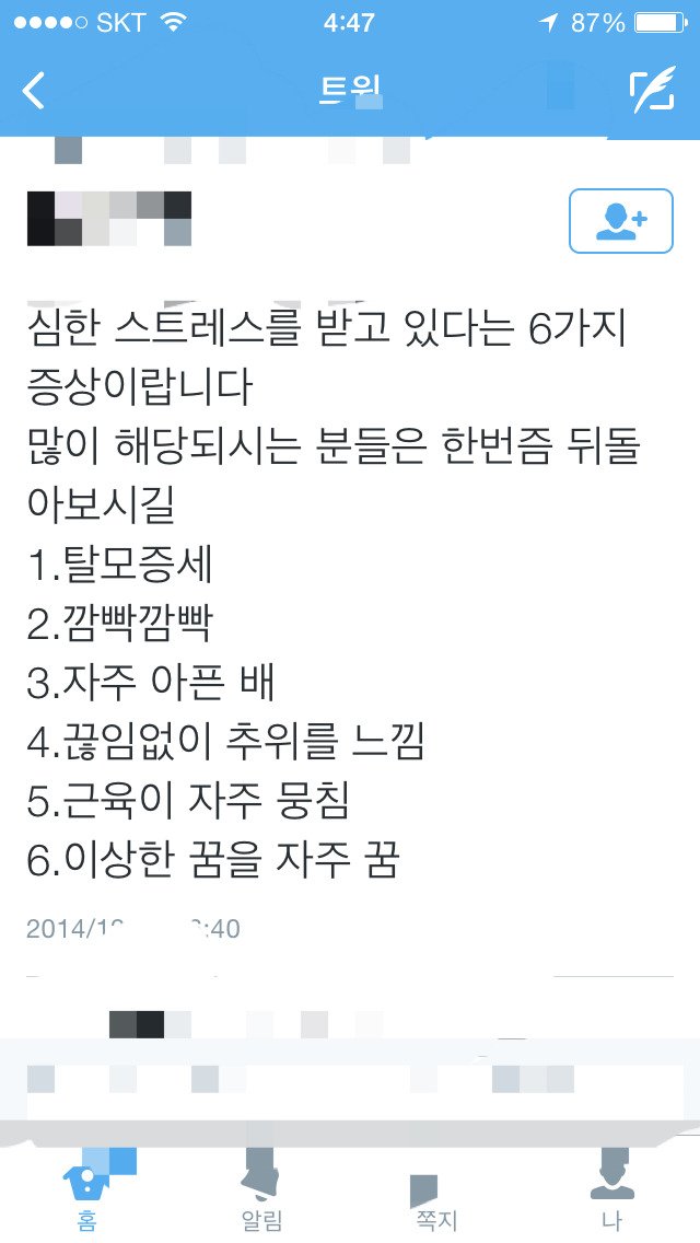 심한 스트레스 6가지 증상 | 인스티즈