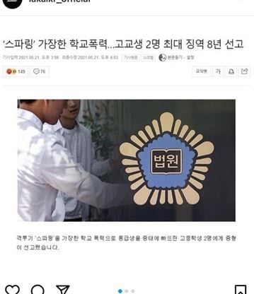 학교폭력한 인간말종들 하나둘씩 처단되는 상황ㄷㄷ.jpg | 인스티즈