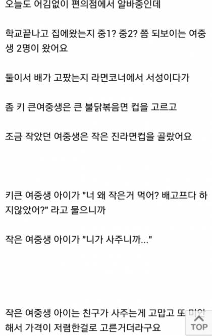 편의점 여중생들의 의리...jpg | 인스티즈