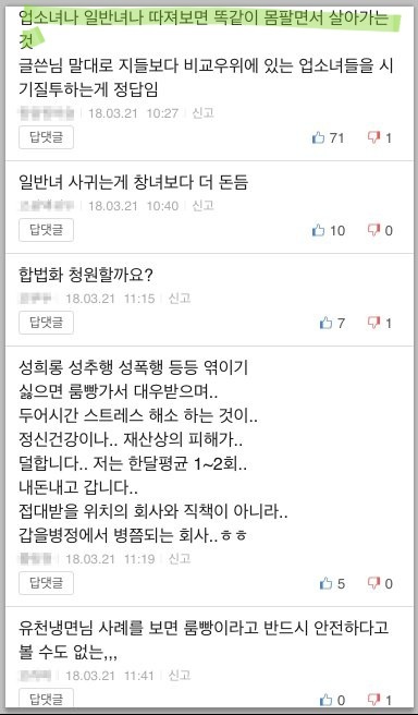 여자들이 성매매를 혐오하는 이유는 | 인스티즈