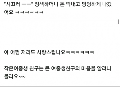 편의점 여중생들의 의리...jpg | 인스티즈