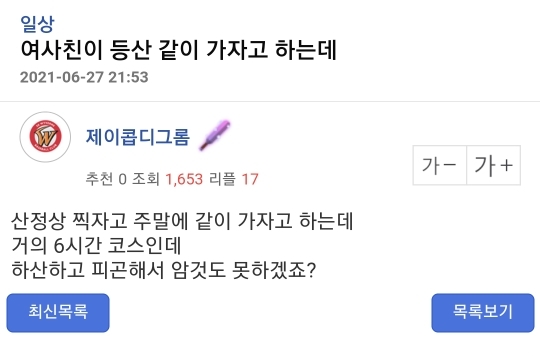 여사친이 등산 같이 하자고 하는데 | 인스티즈
