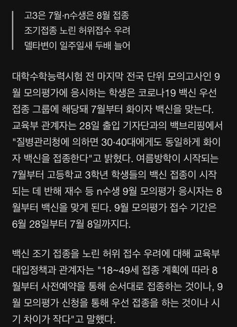 "화이자 맞을 수 있다"9월 수능 모의고사 접수 1분만에 마감됐다 | 인스티즈