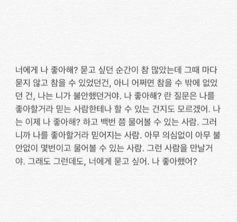 네가 버리지 못하는 유일한 문장이 되고 싶다 | 인스티즈