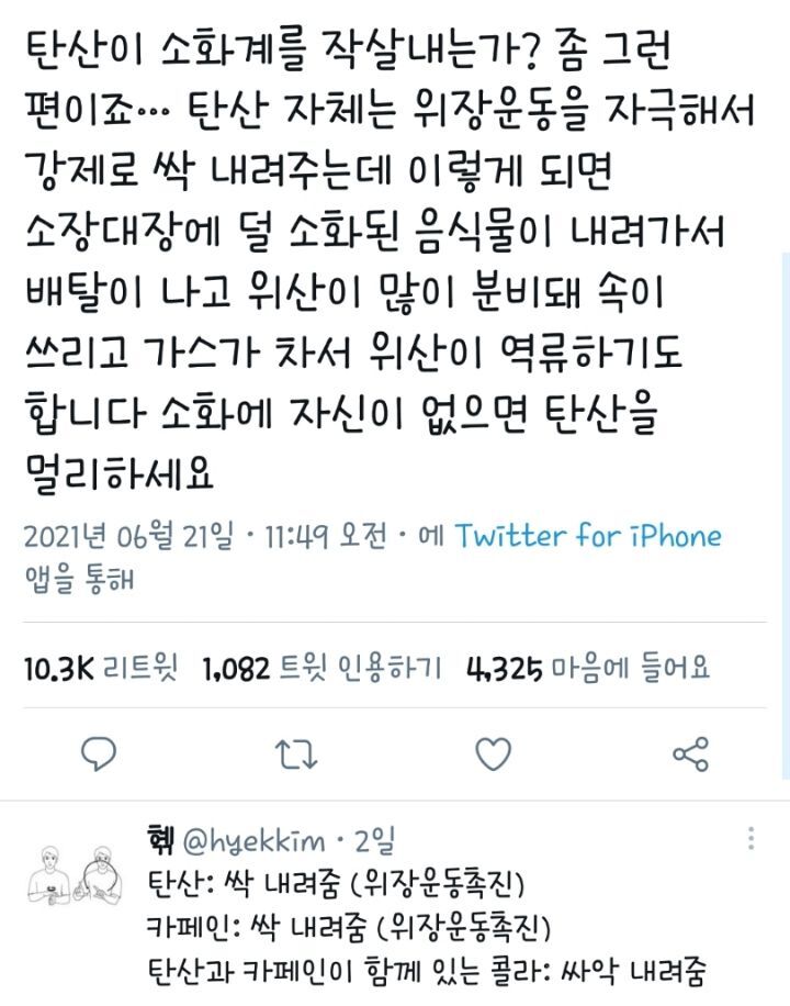 탄산이 소화계를 작살내는가? | 인스티즈