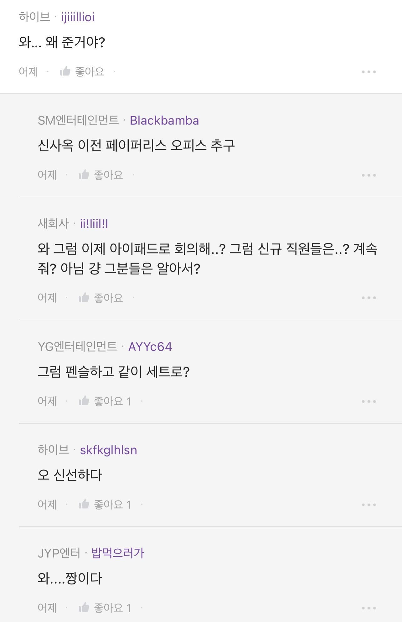 사옥 이전 기념으로 전직원에게 아이패드 돌렸다는 SM | 인스티즈