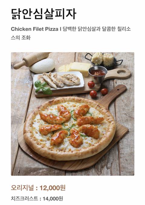 아는 사람만 아는 피자스쿨 짱맛 피자.jpg - 인스티즈(instiz) 이슈 카테고리